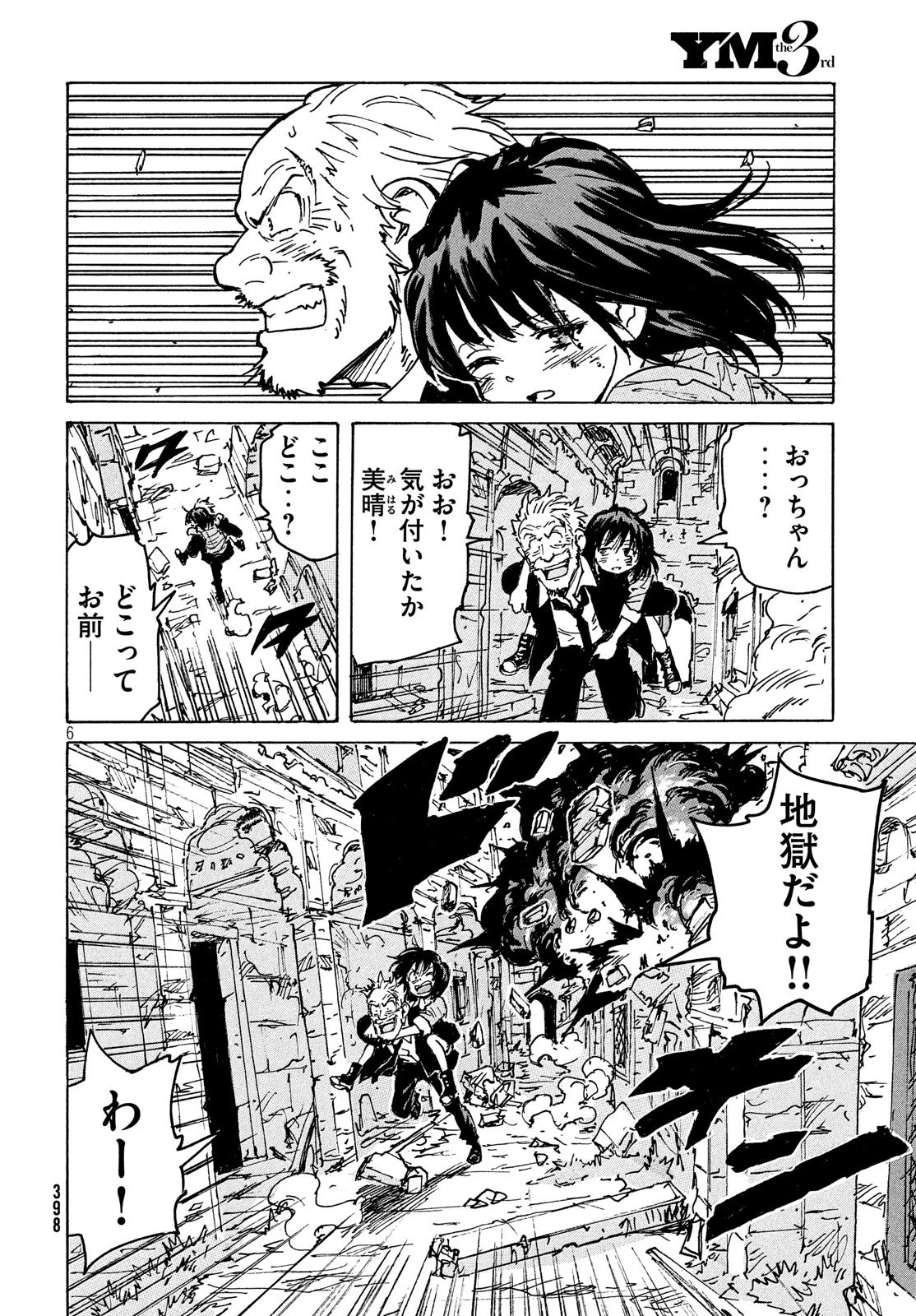 キャンディ & シガレッツ 第39話 - 6