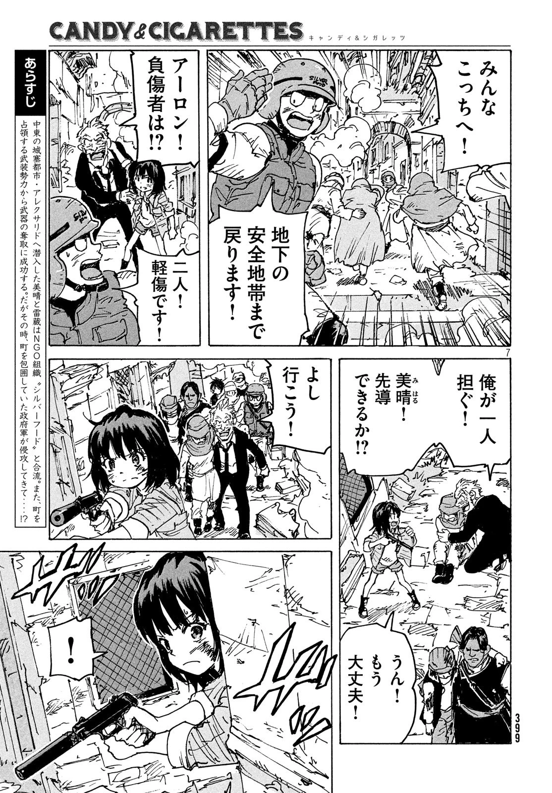キャンディ & シガレッツ 第39話 - 7