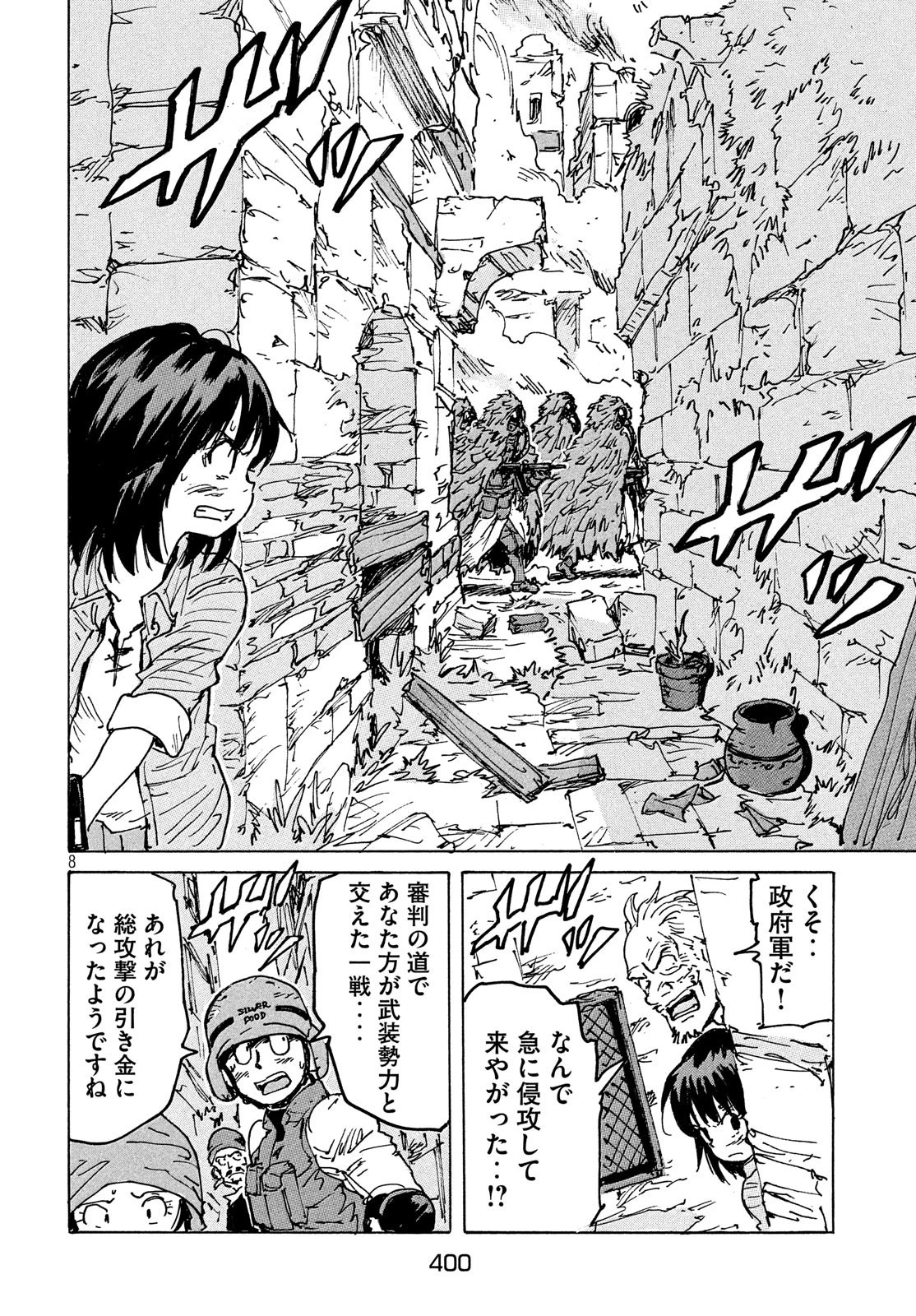 キャンディ & シガレッツ 第39話 - 8