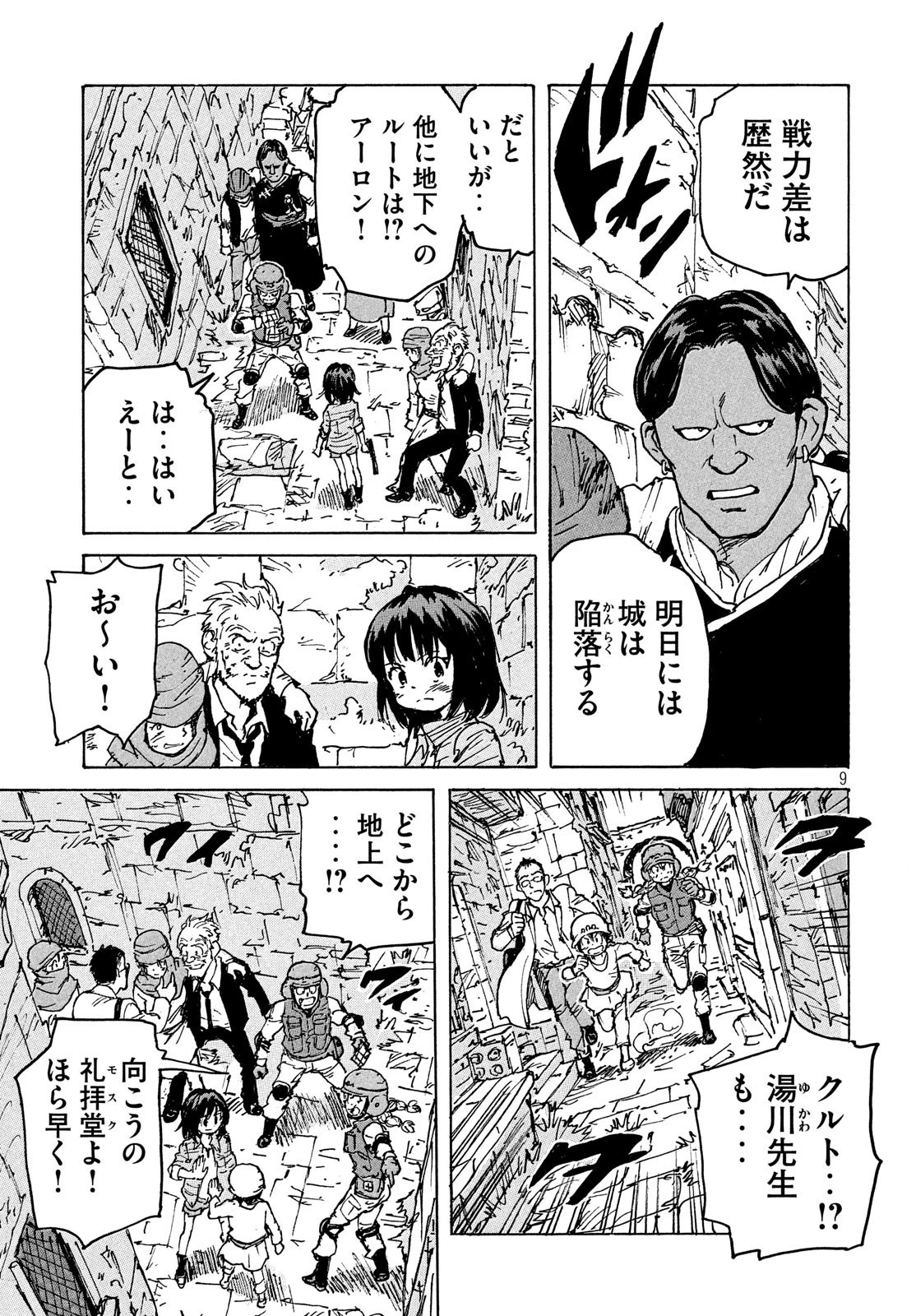 キャンディ & シガレッツ 第39話 - 9