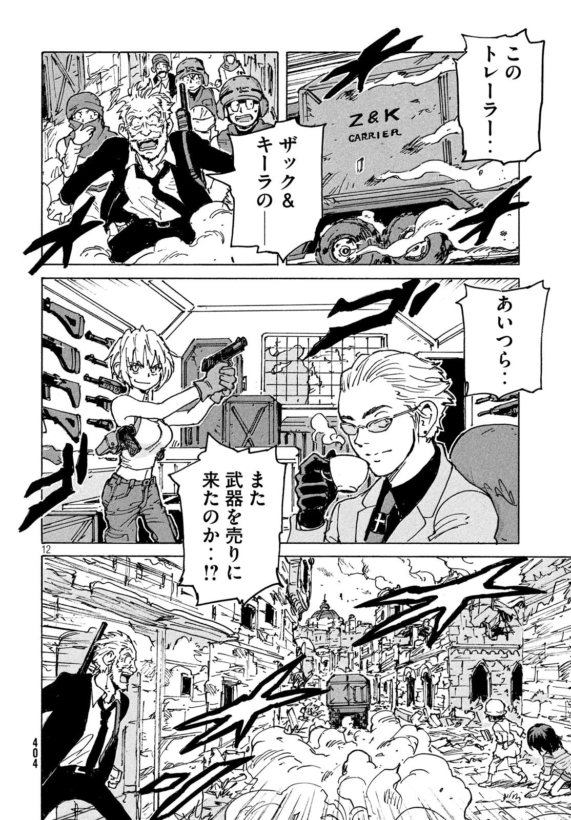 キャンディ & シガレッツ 第39話 - 12