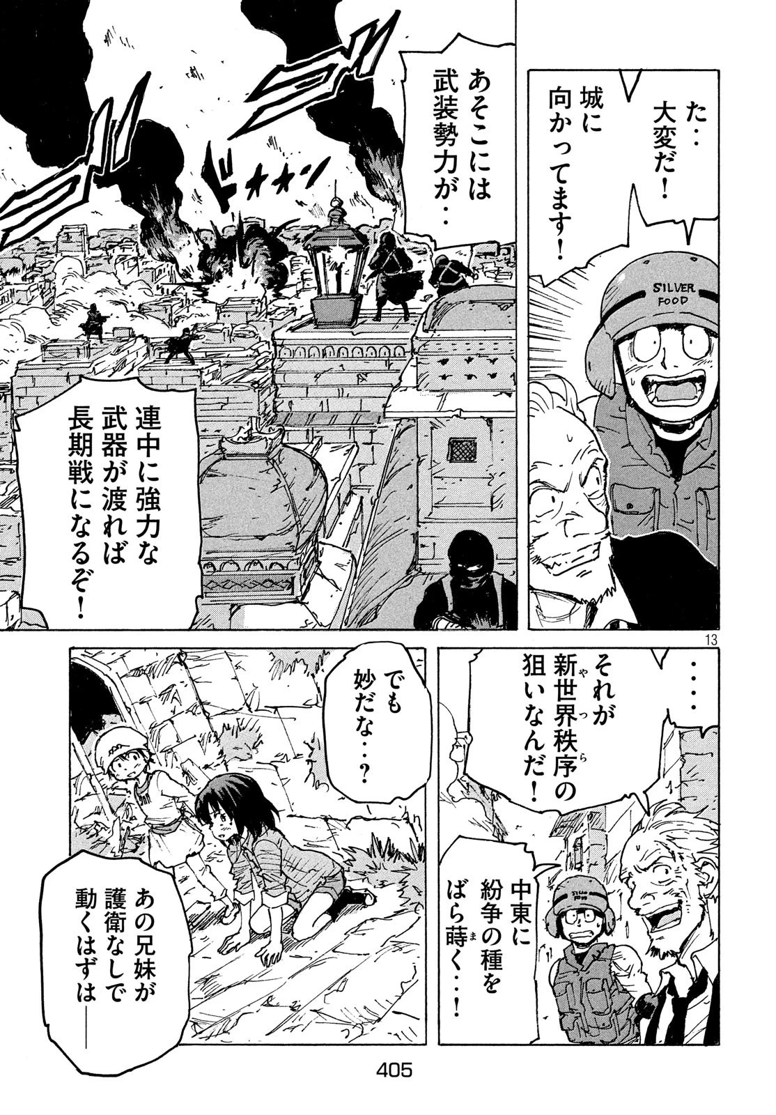 キャンディ & シガレッツ 第39話 - 13
