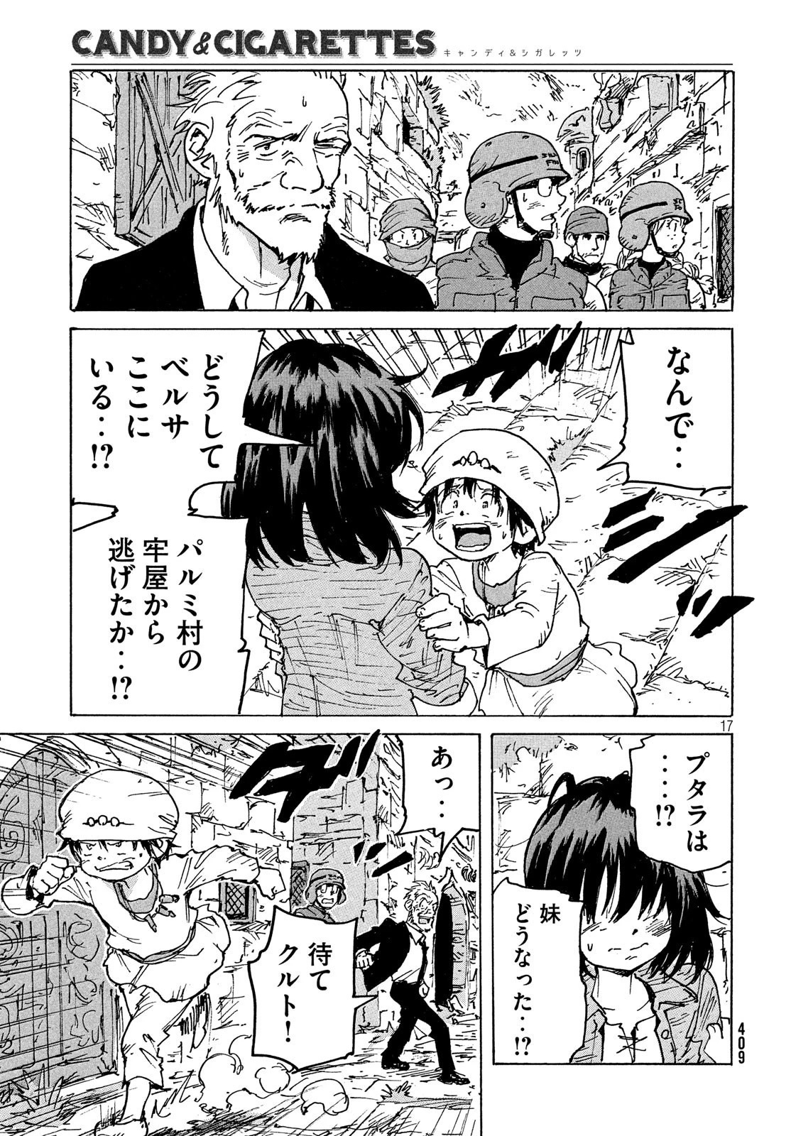 キャンディ & シガレッツ 第39話 - 17