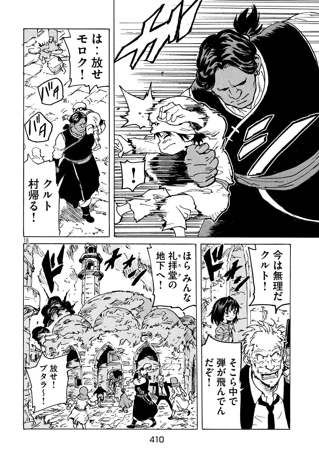 キャンディ & シガレッツ 第39話 - 18