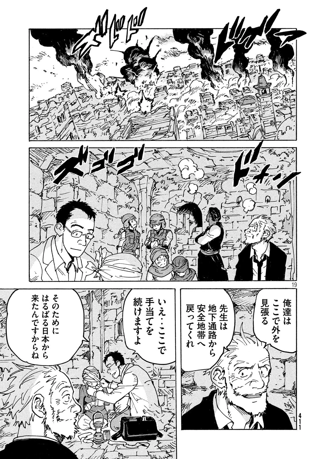 キャンディ & シガレッツ 第39話 - 19