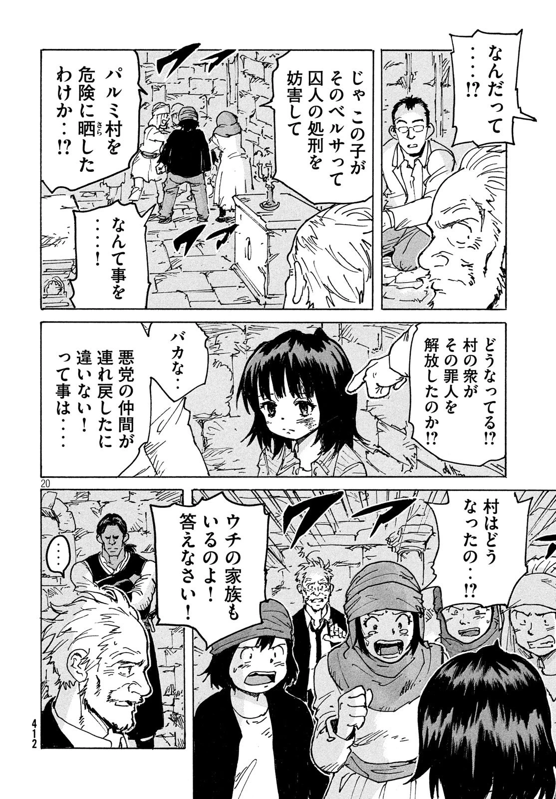 キャンディ & シガレッツ 第39話 - 20