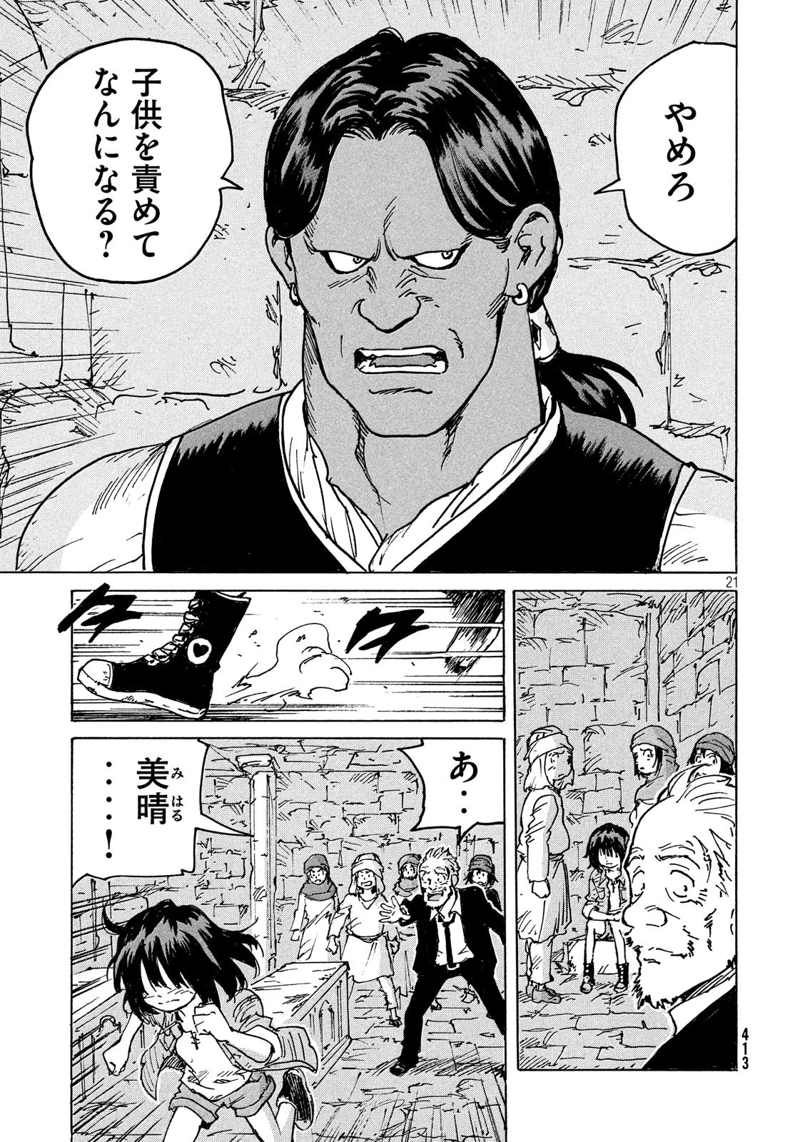 キャンディ & シガレッツ 第39話 - 21
