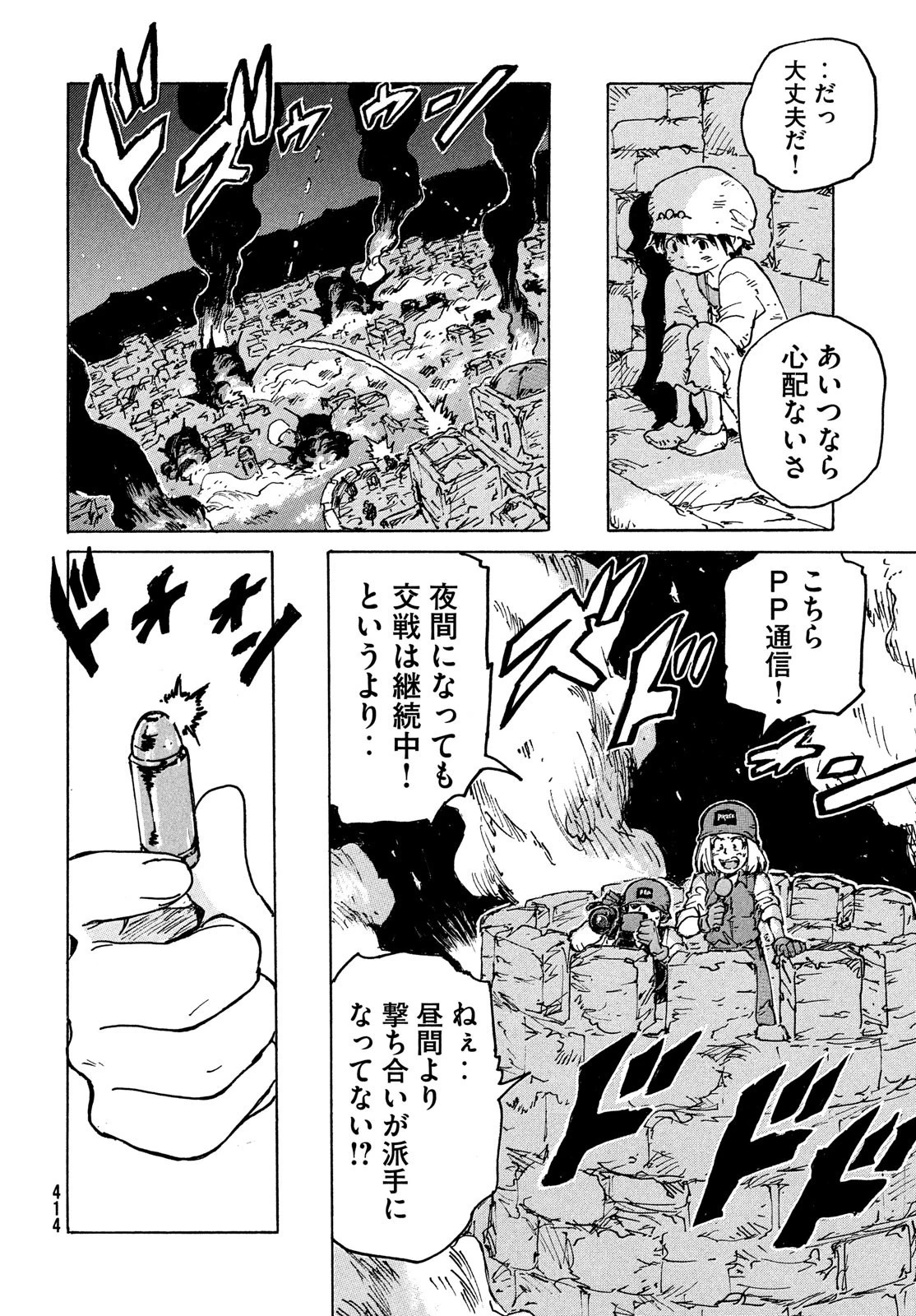キャンディ & シガレッツ 第39話 - 22