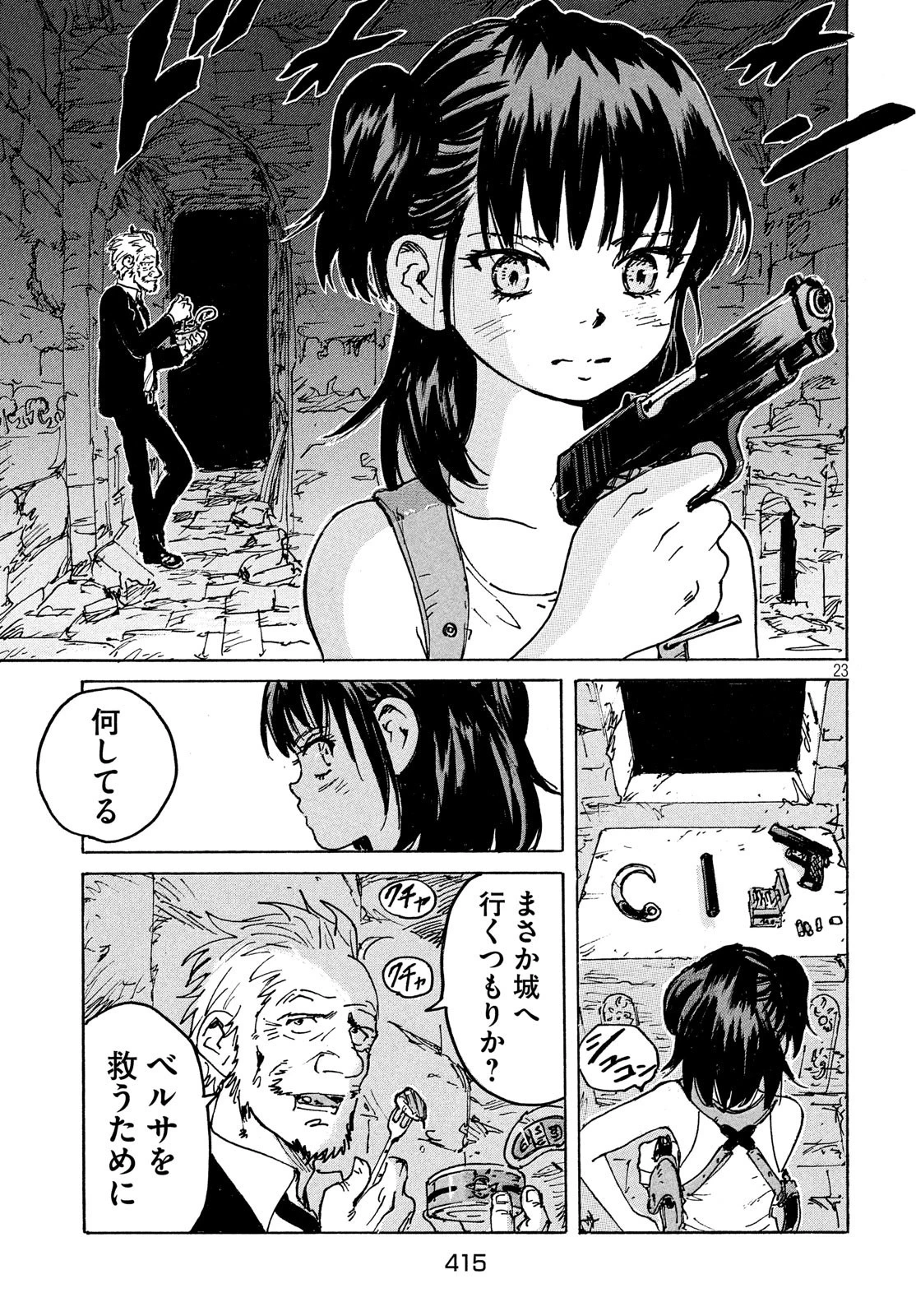 キャンディ & シガレッツ 第39話 - 23