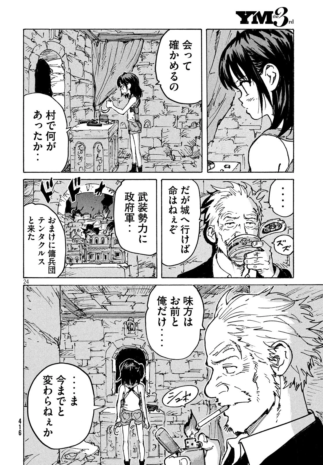 キャンディ & シガレッツ 第39話 - 24