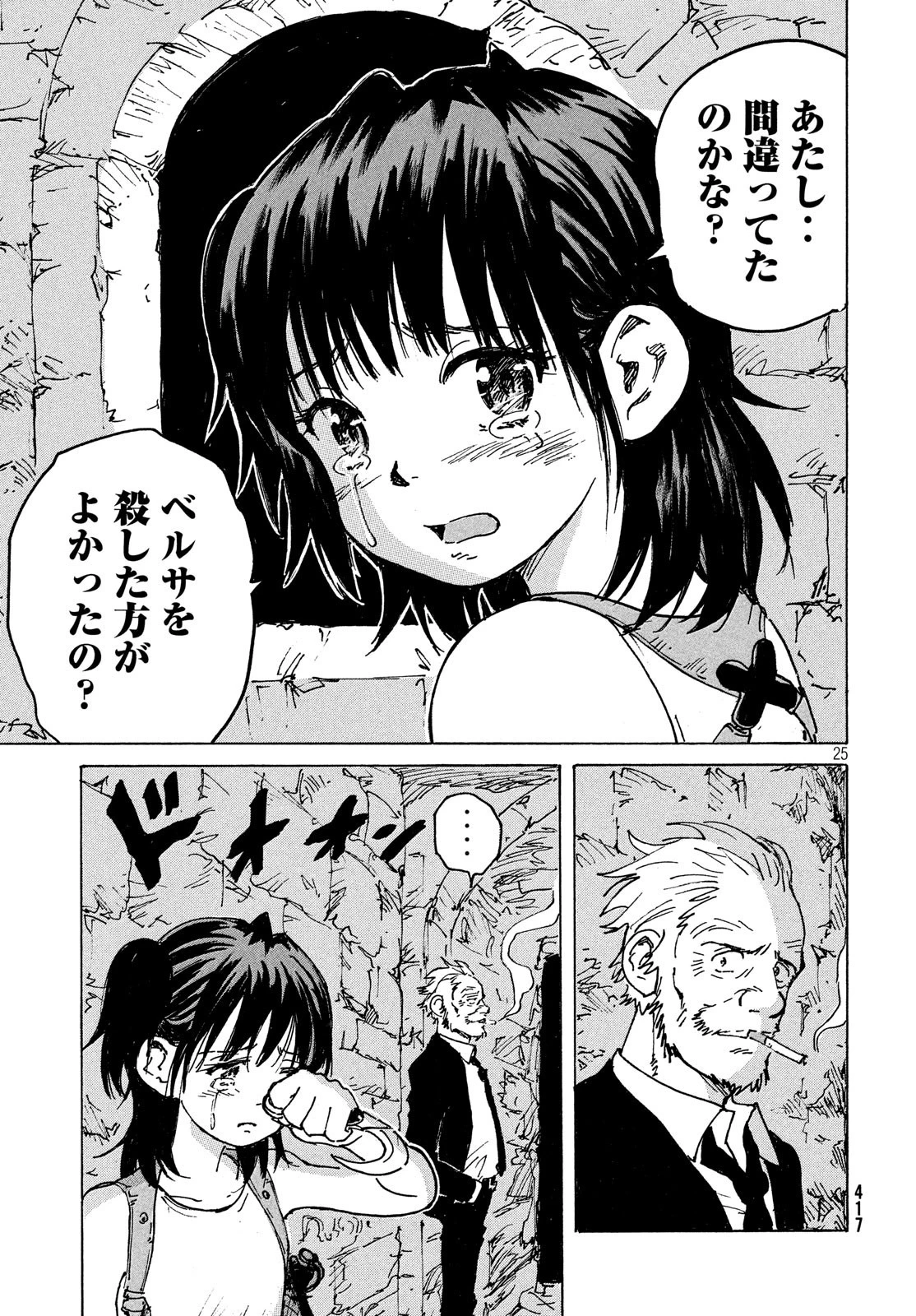 キャンディ & シガレッツ 第39話 - 25