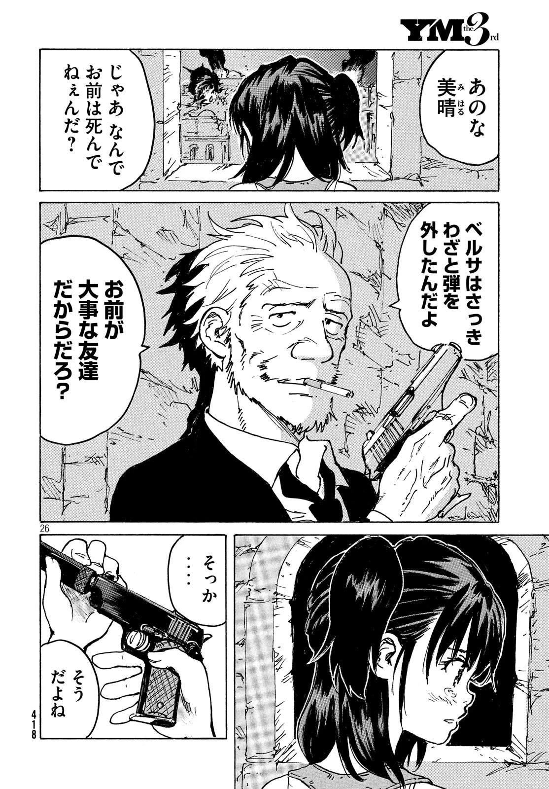 キャンディ & シガレッツ 第39話 - 26