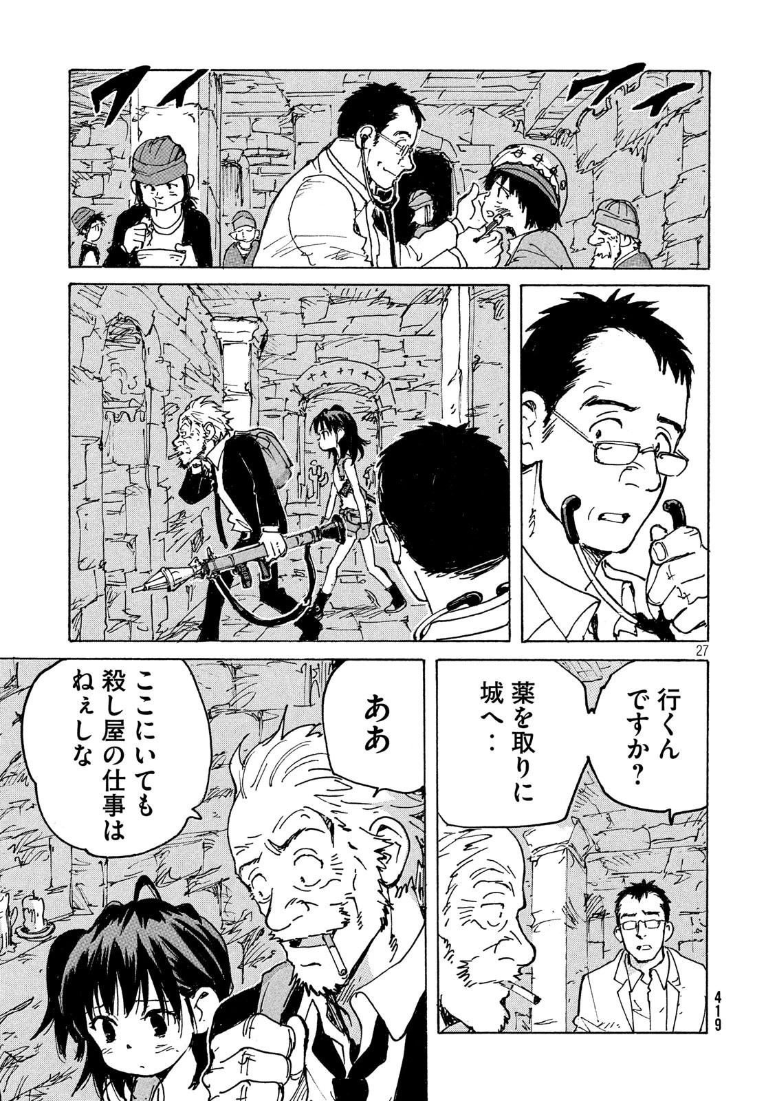 キャンディ & シガレッツ 第39話 - 27