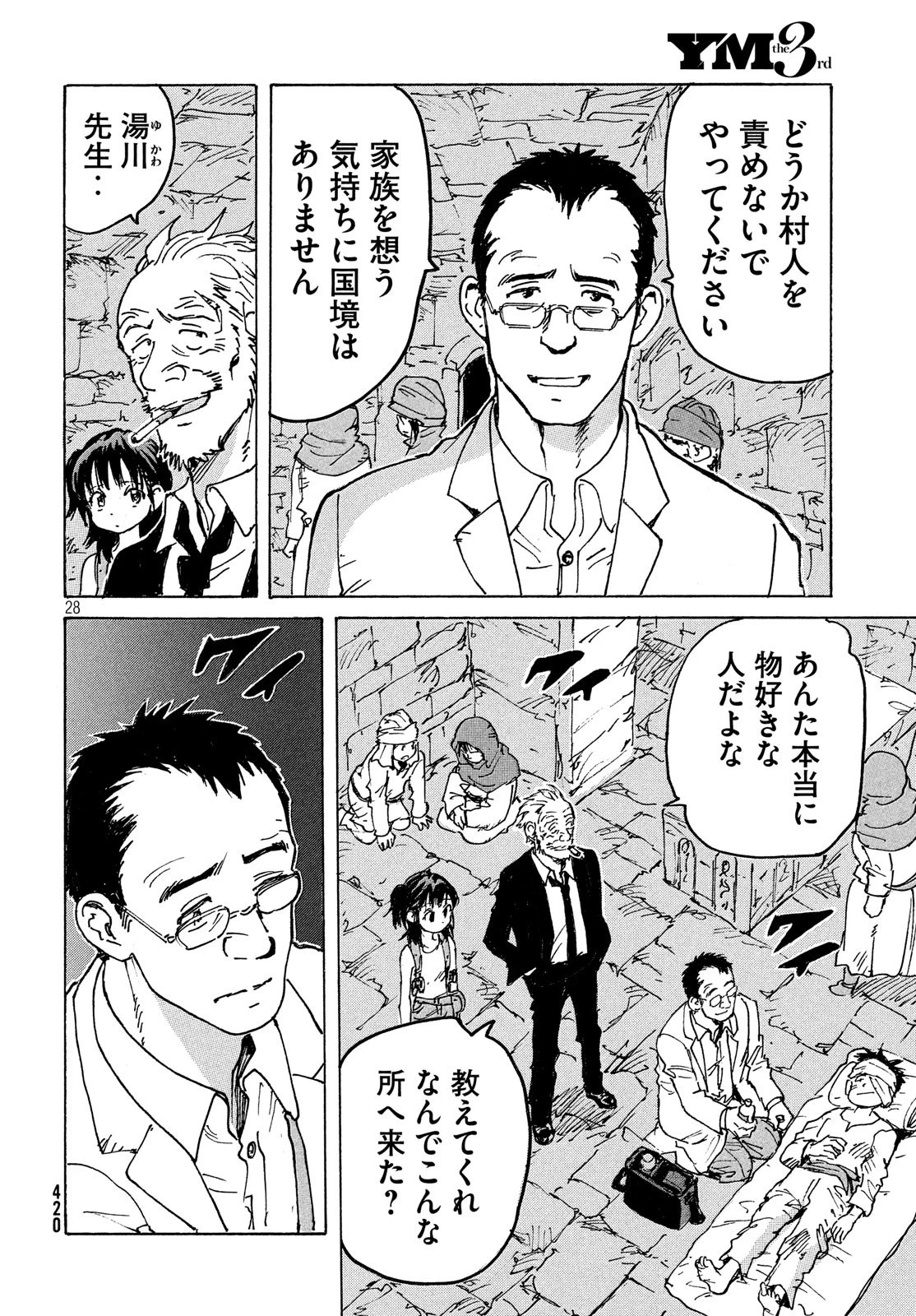 キャンディ & シガレッツ 第39話 - 28