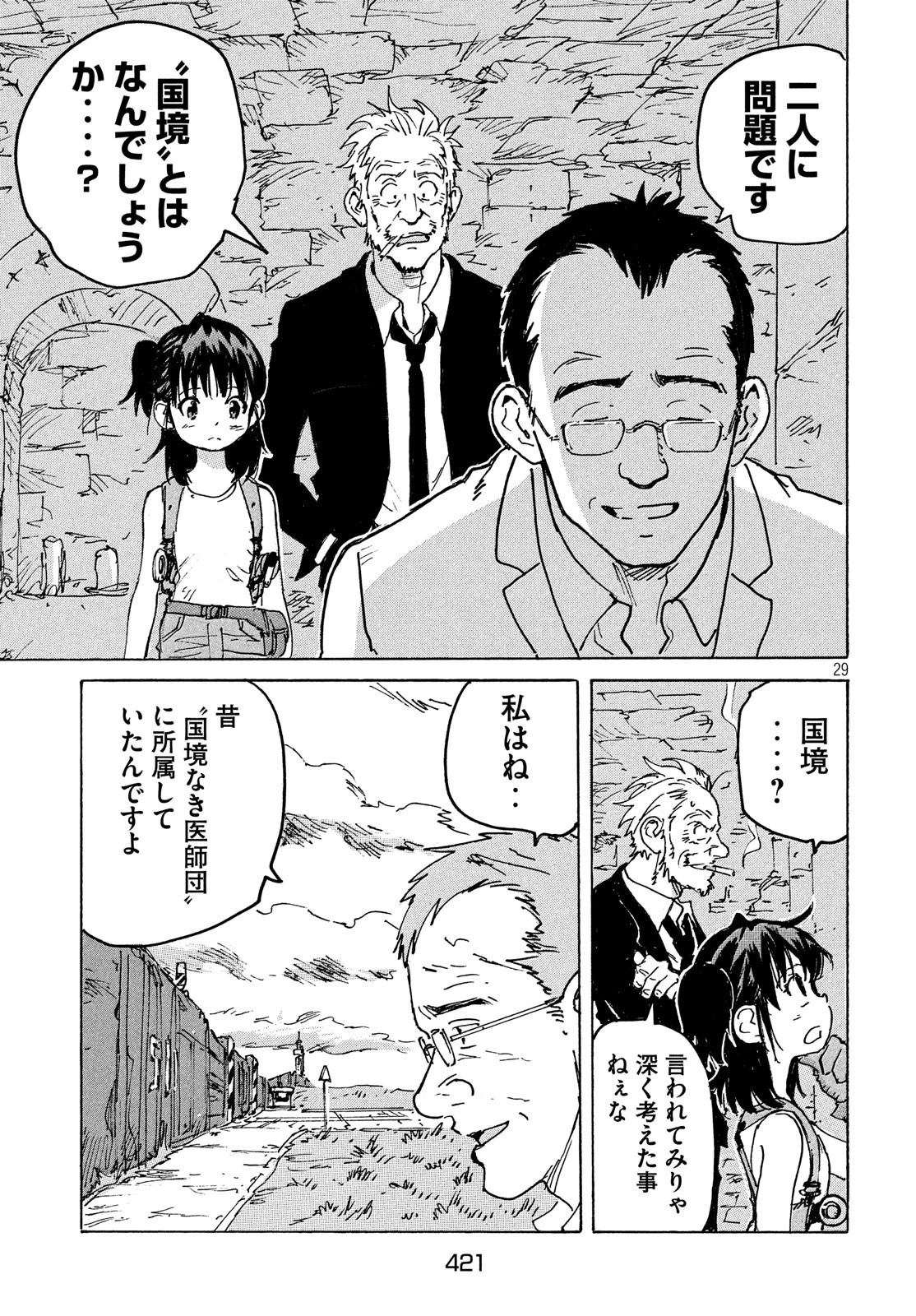 キャンディ & シガレッツ 第39話 - 29