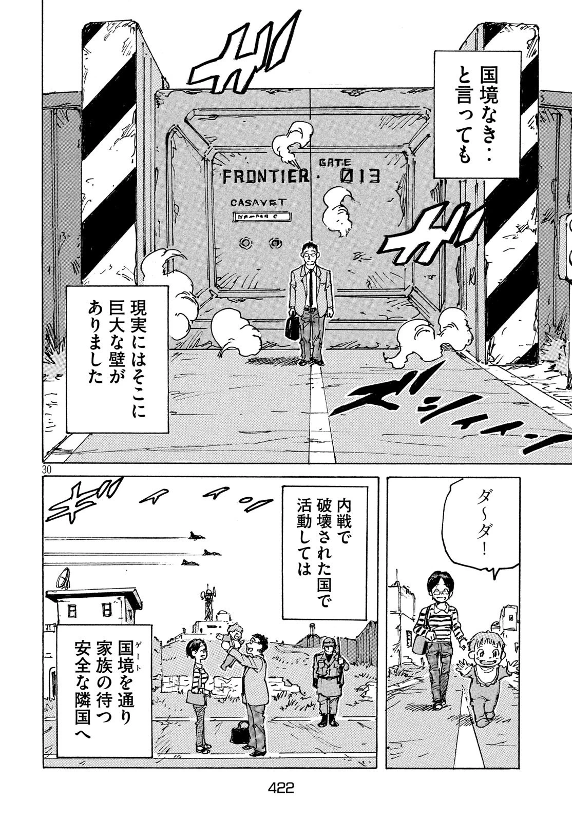 キャンディ & シガレッツ 第39話 - 30