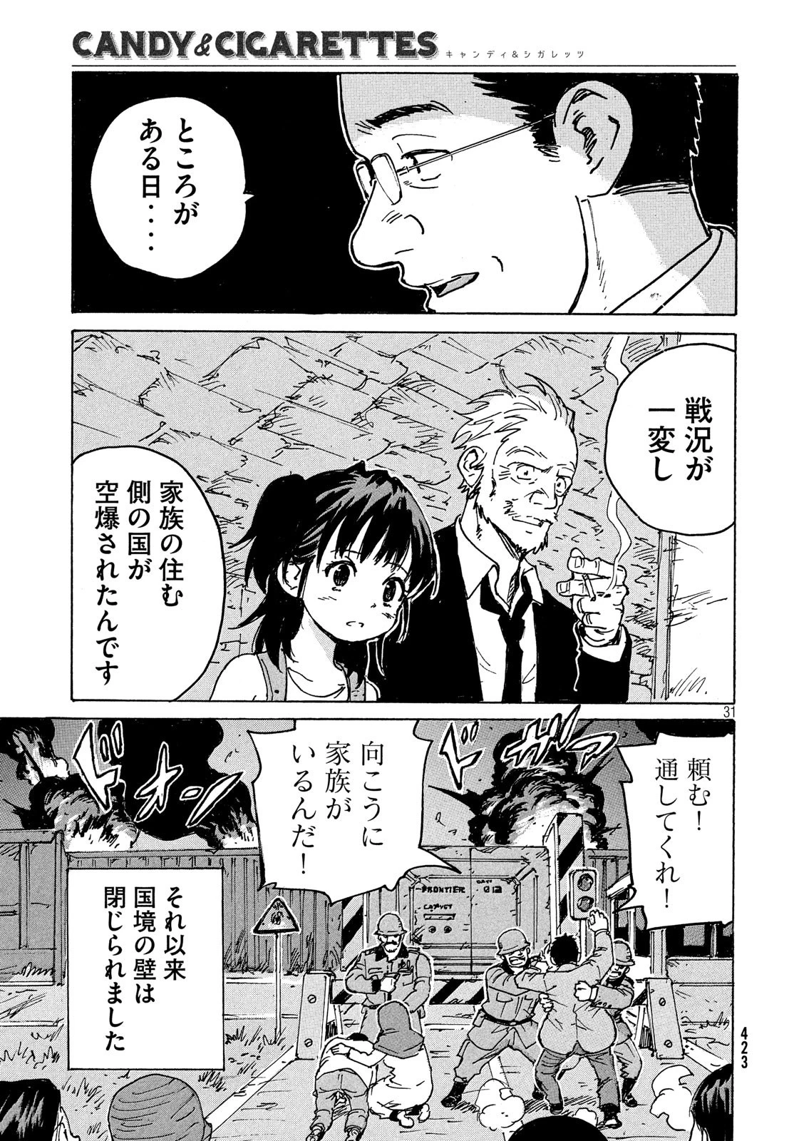 キャンディ & シガレッツ 第39話 - 31