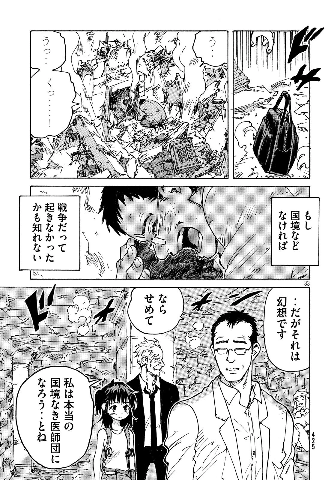 キャンディ & シガレッツ 第39話 - 33