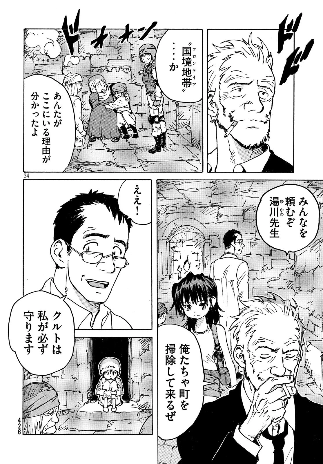 キャンディ & シガレッツ 第39話 - 34
