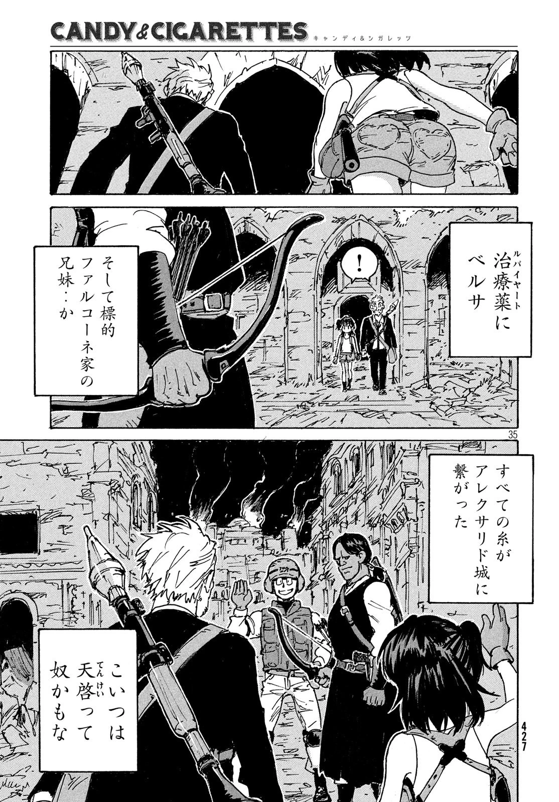 キャンディ & シガレッツ 第39話 - 35