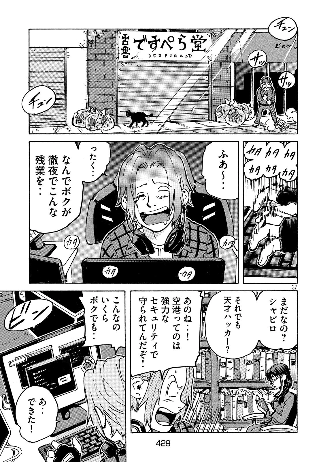 キャンディ & シガレッツ 第39話 - 37