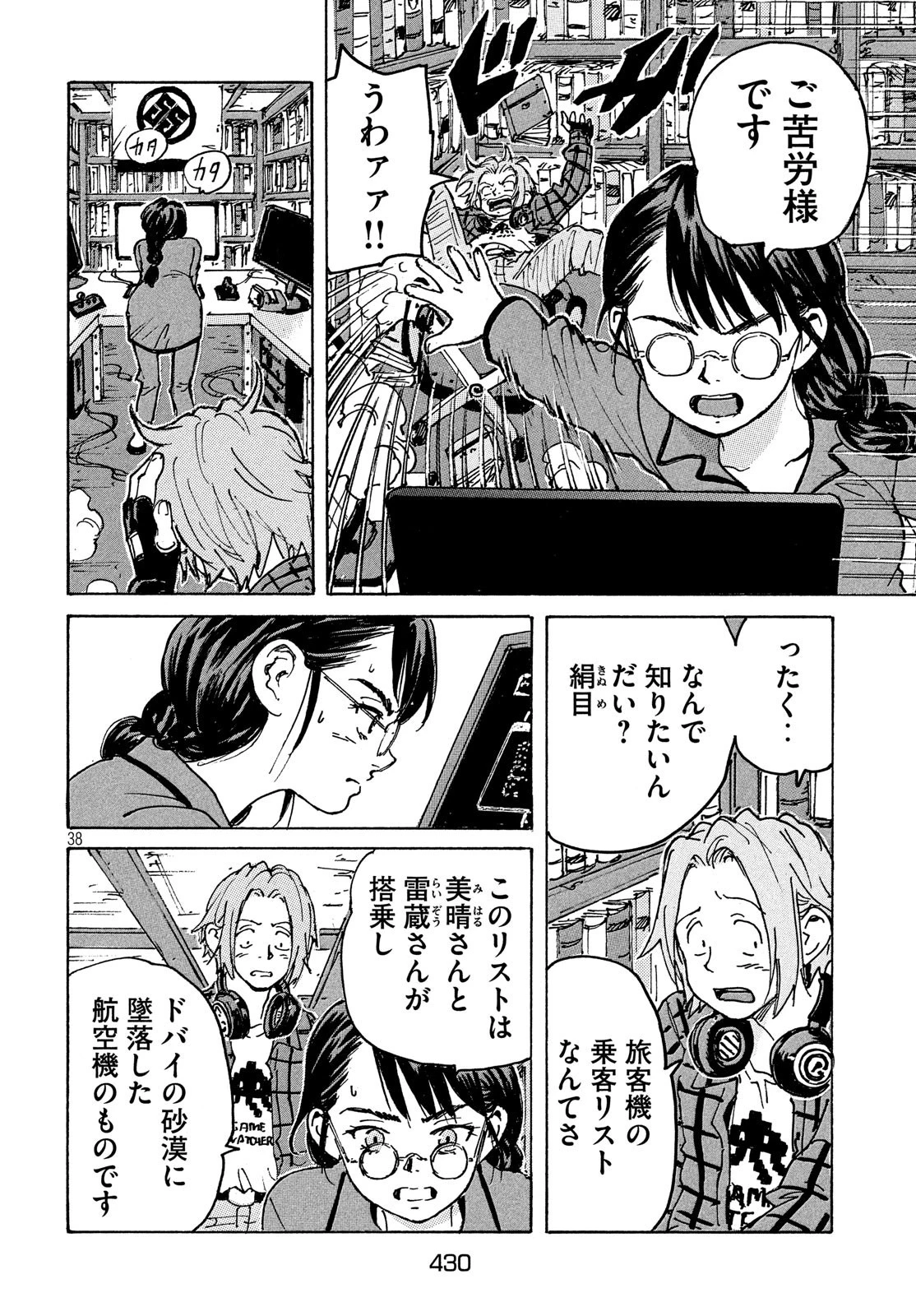 キャンディ & シガレッツ 第39話 - 38
