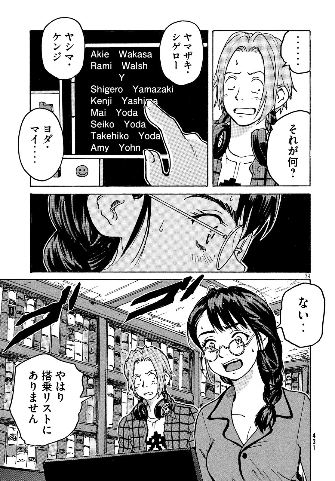 キャンディ & シガレッツ 第39話 - 39