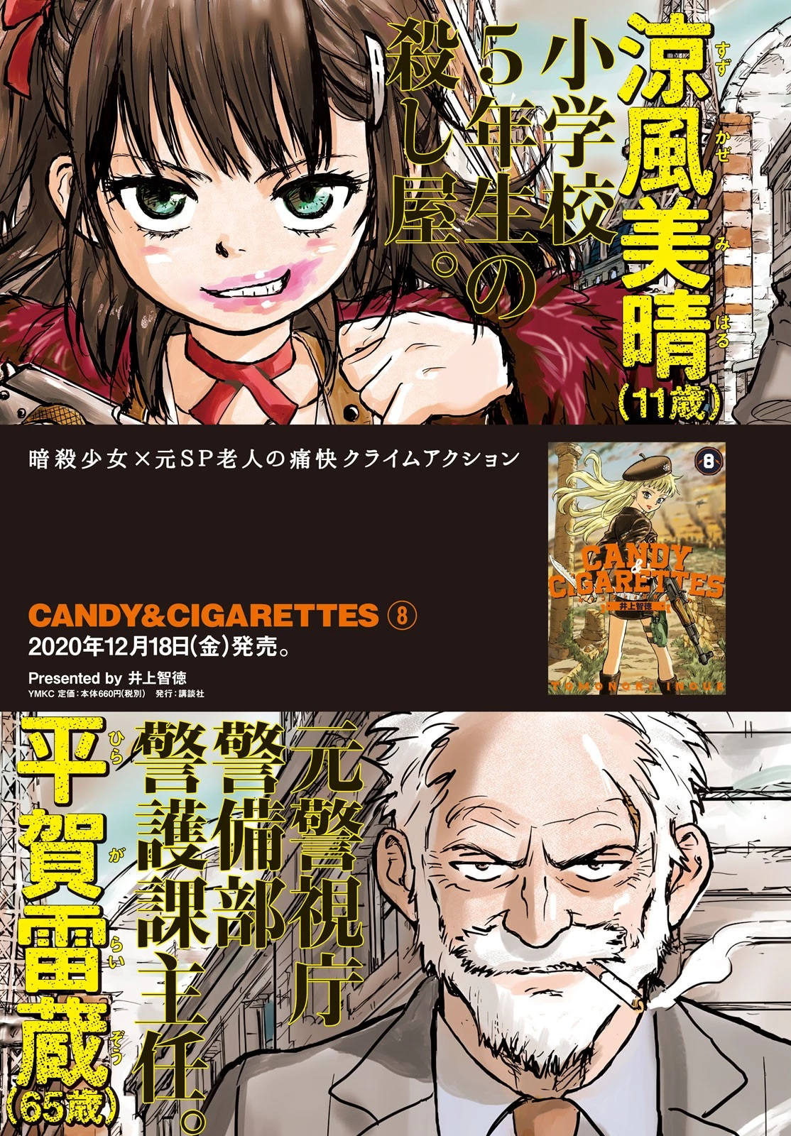 キャンディ & シガレッツ 第47話 - 1