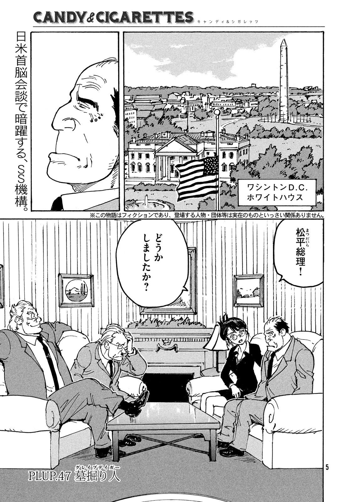 キャンディ & シガレッツ 第47話 - 3