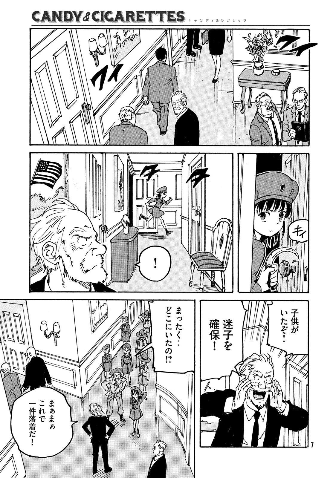 キャンディ & シガレッツ 第47話 - 5