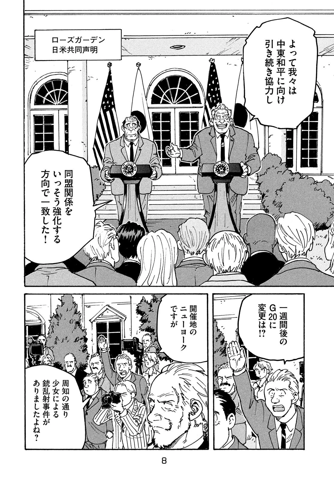 キャンディ & シガレッツ 第47話 - 6