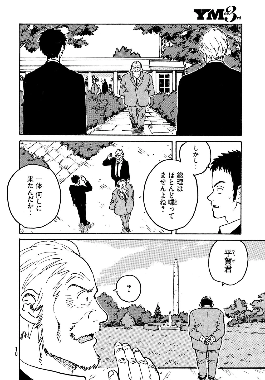 キャンディ & シガレッツ 第47話 - 8