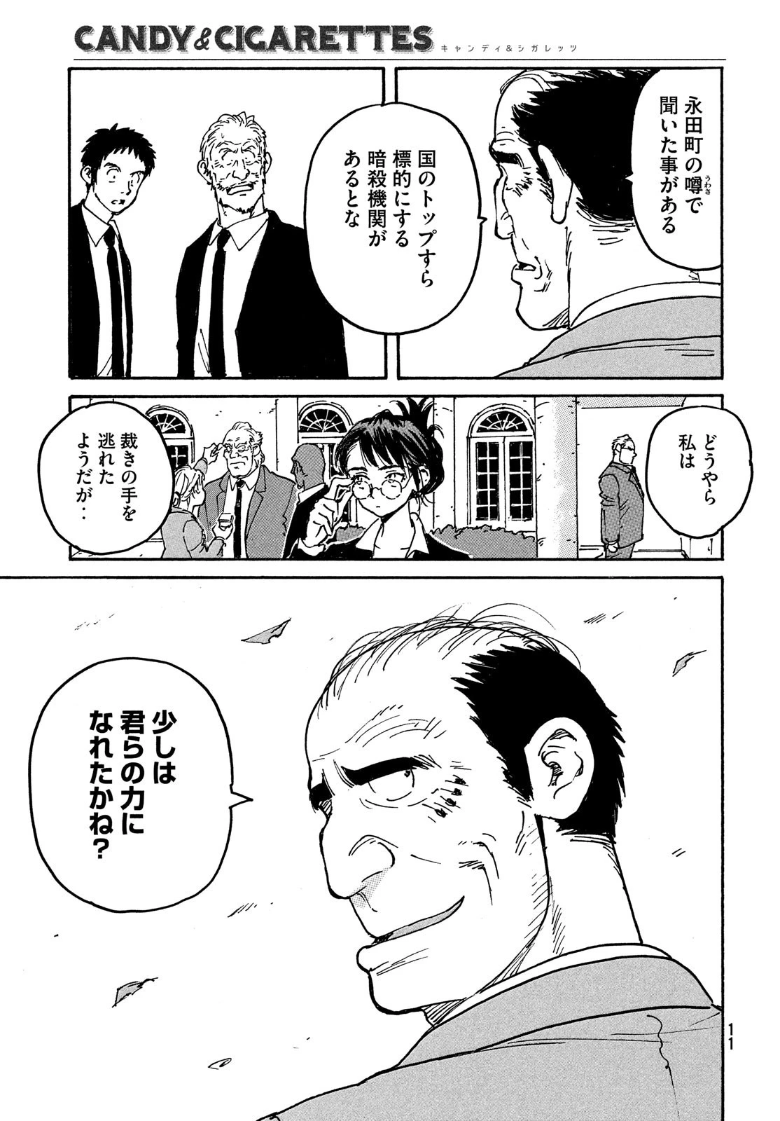 キャンディ & シガレッツ 第47話 - 9