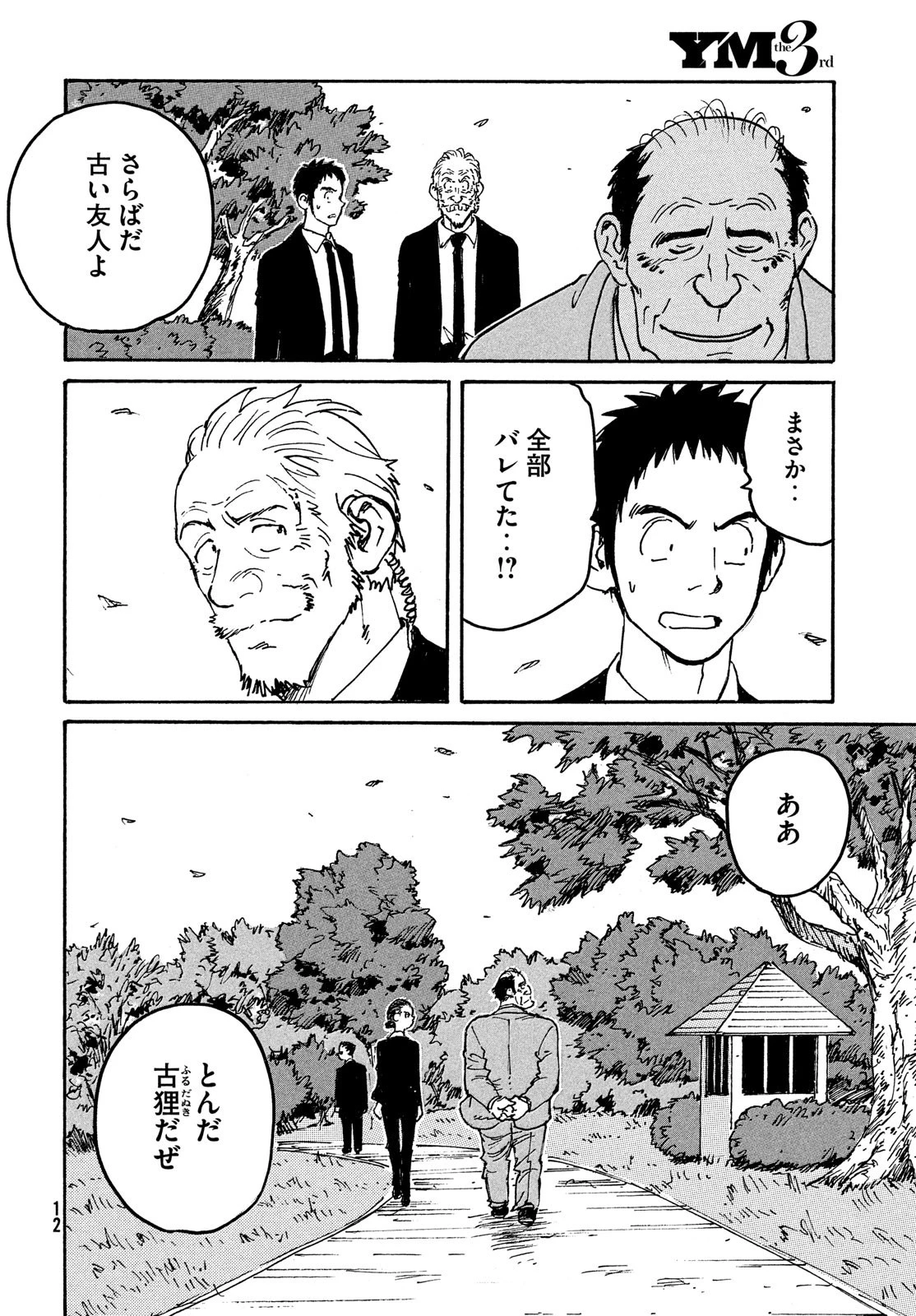 キャンディ & シガレッツ 第47話 - 10