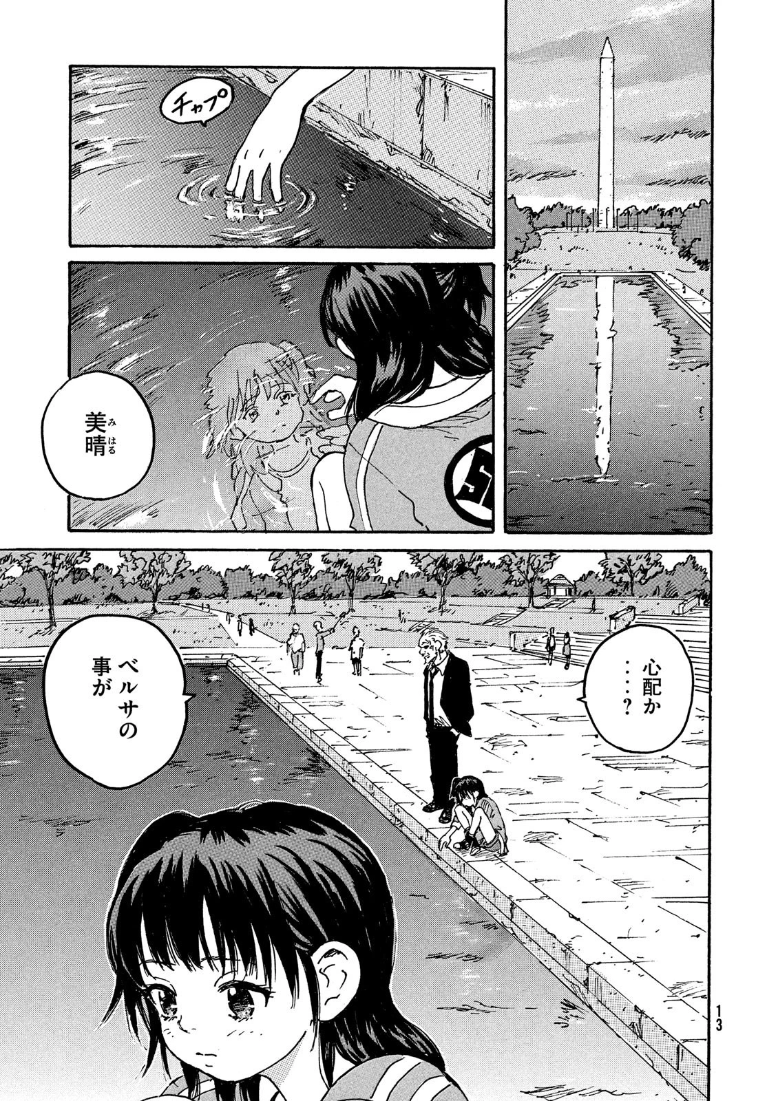 キャンディ & シガレッツ 第47話 - 11