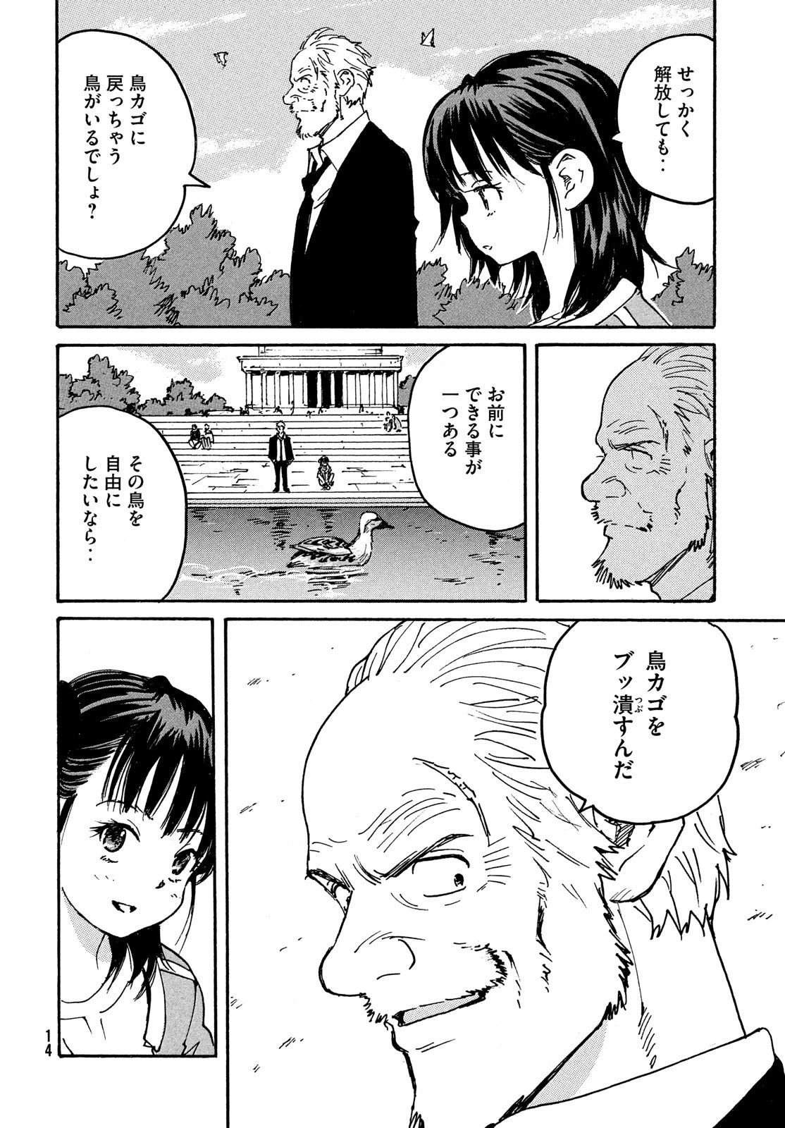 キャンディ & シガレッツ 第47話 - 12