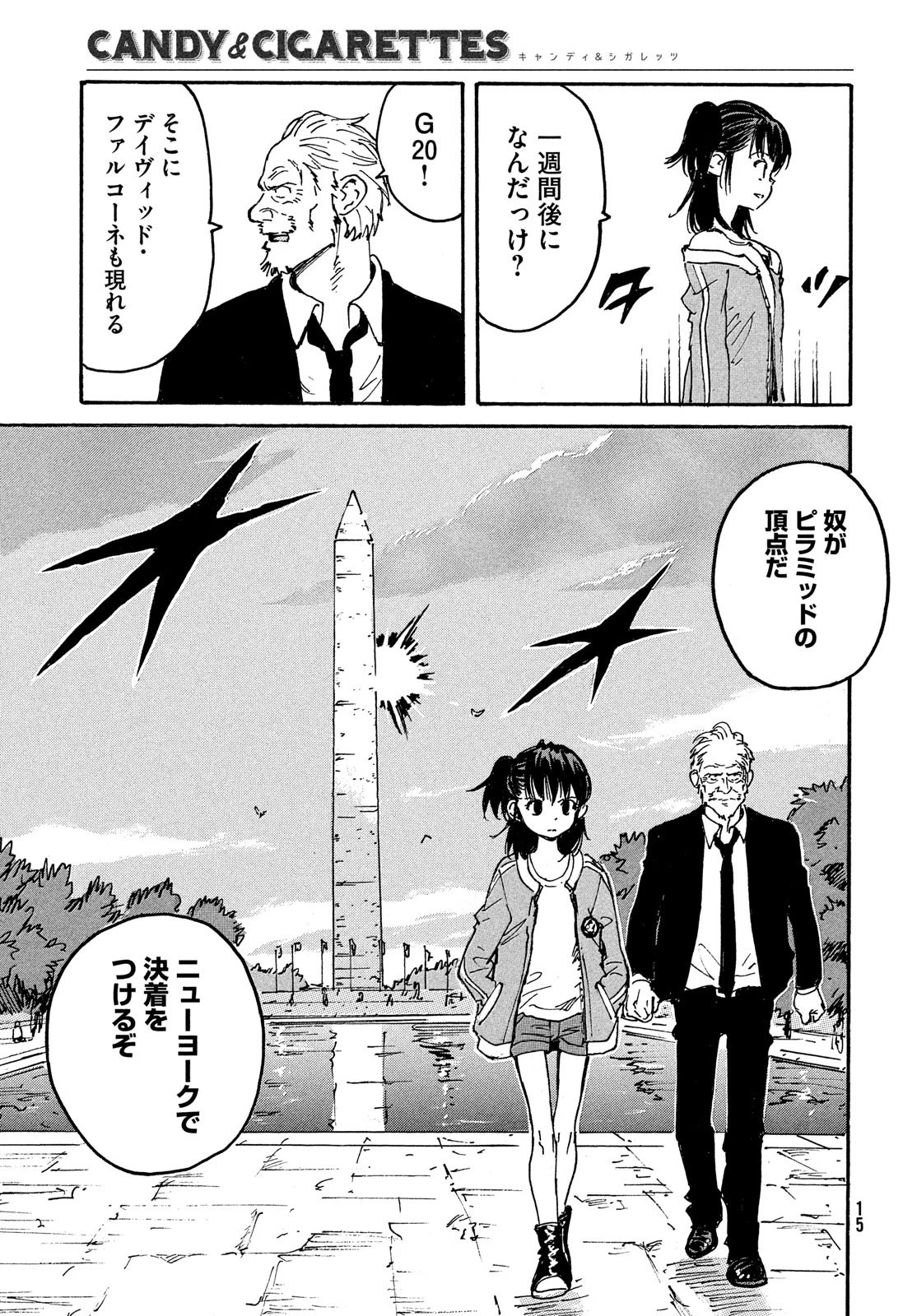 キャンディ & シガレッツ 第47話 - 13