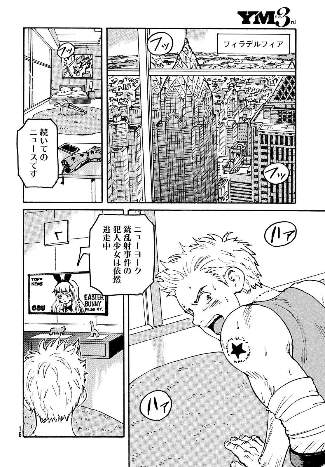 キャンディ & シガレッツ 第47話 - 14