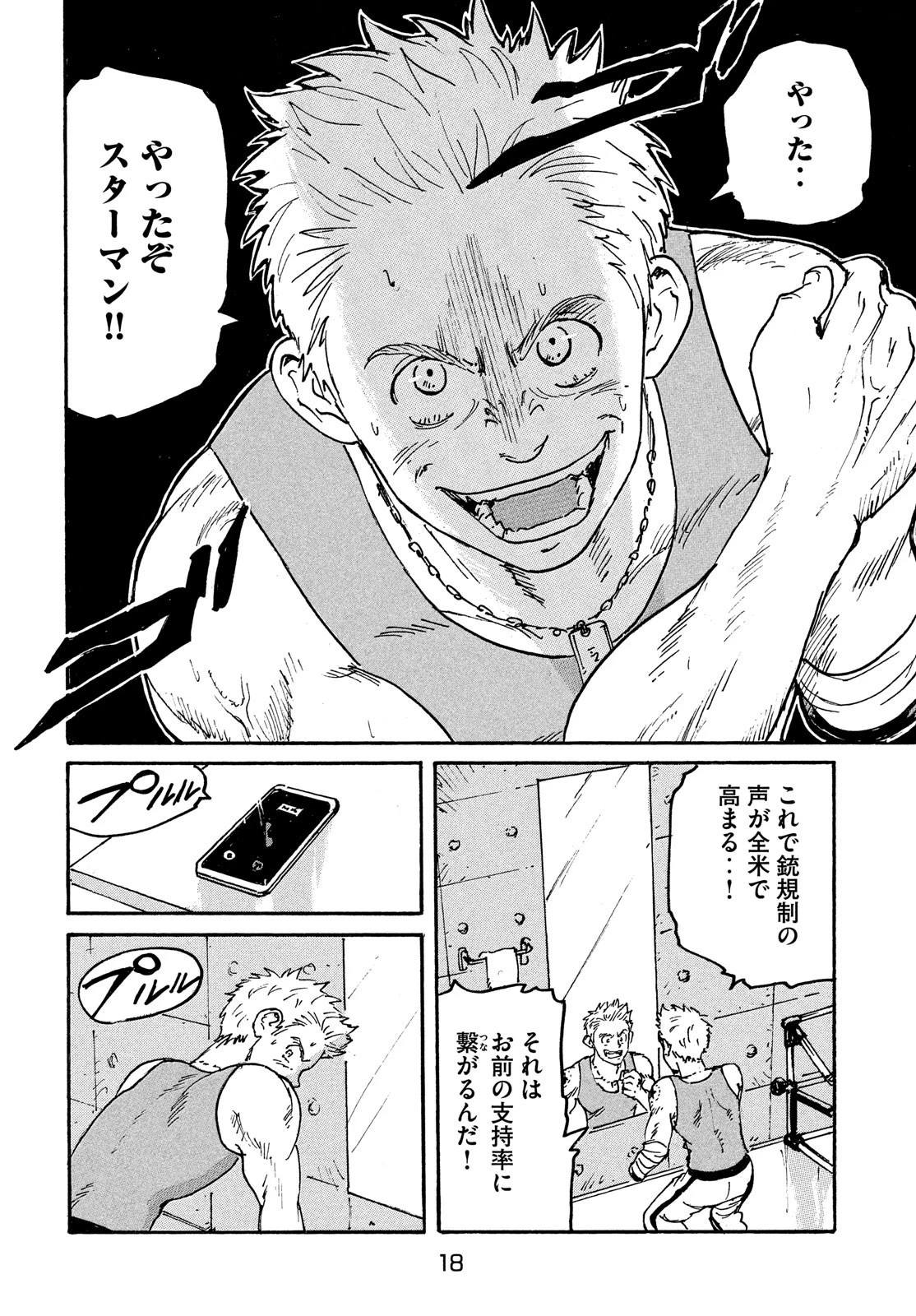 キャンディ & シガレッツ 第47話 - 16