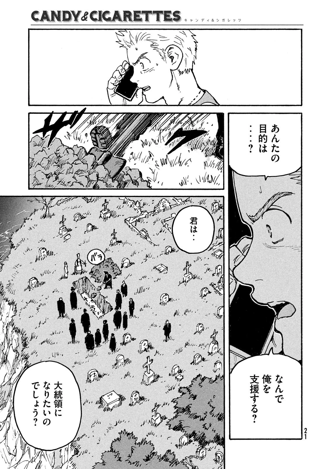 キャンディ & シガレッツ 第47話 - 19