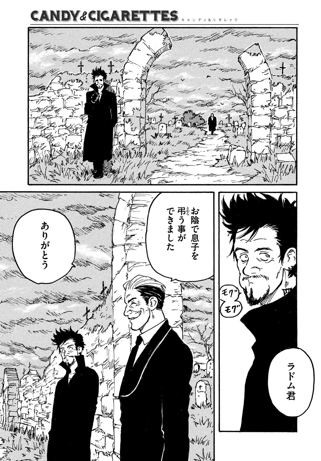キャンディ & シガレッツ 第47話 - 23