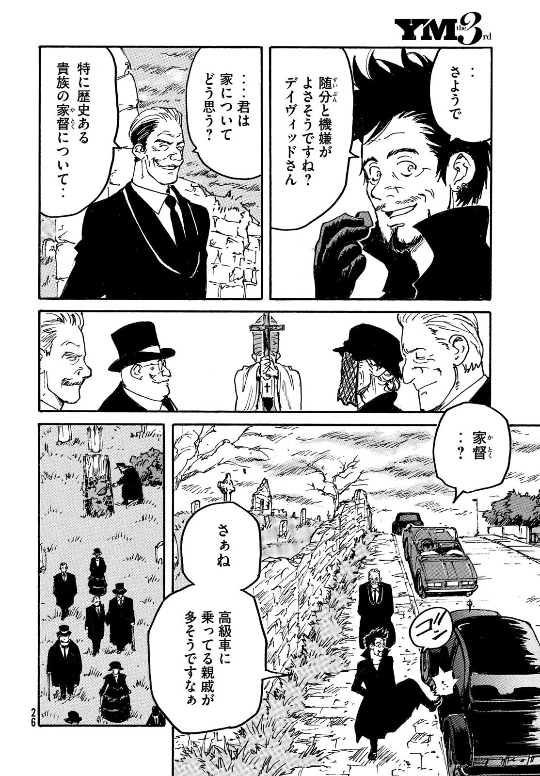 キャンディ & シガレッツ 第47話 - 24