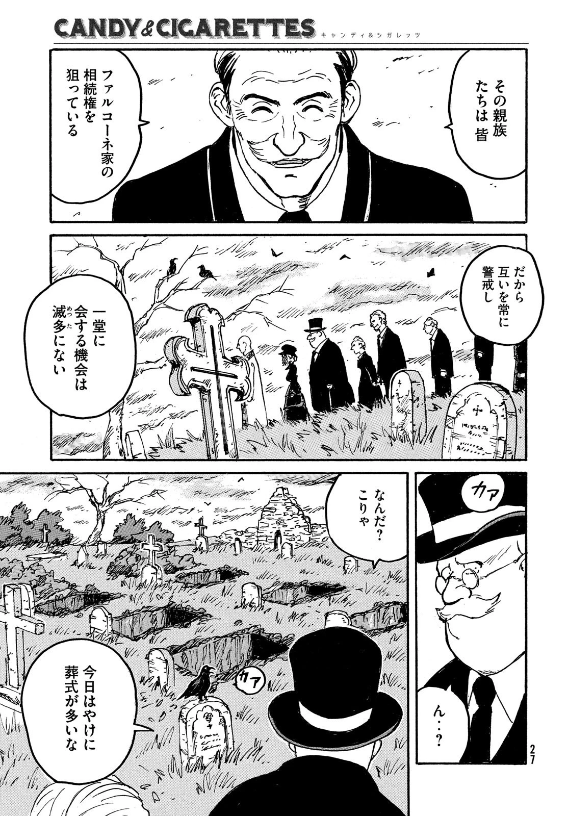 キャンディ & シガレッツ 第47話 - 25