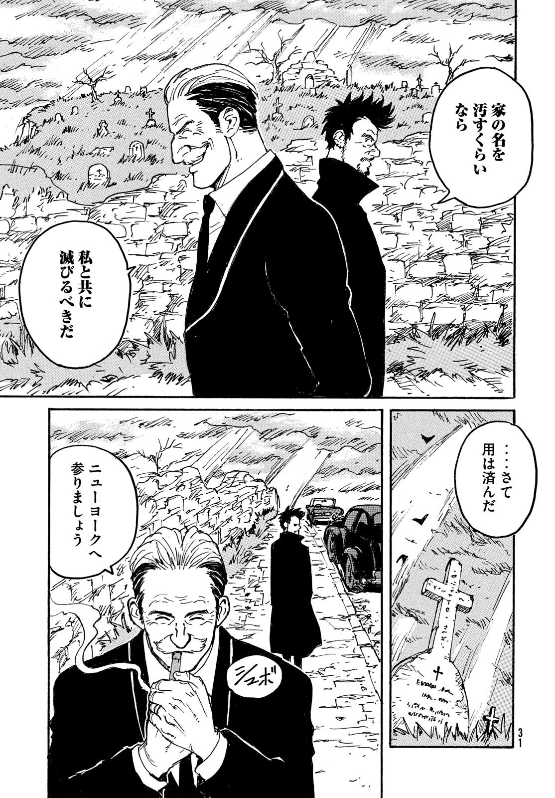 キャンディ & シガレッツ 第47話 - 29