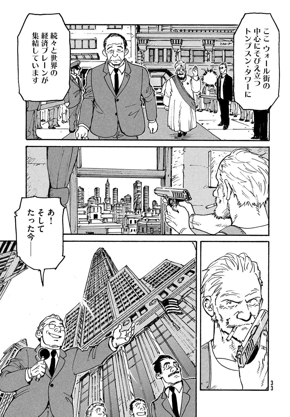 キャンディ & シガレッツ 第47話 - 31