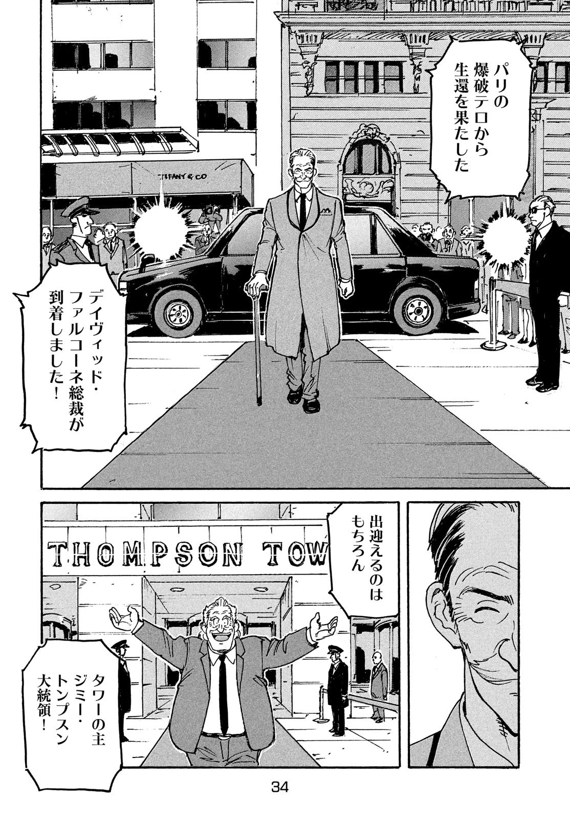 キャンディ & シガレッツ 第47話 - 32