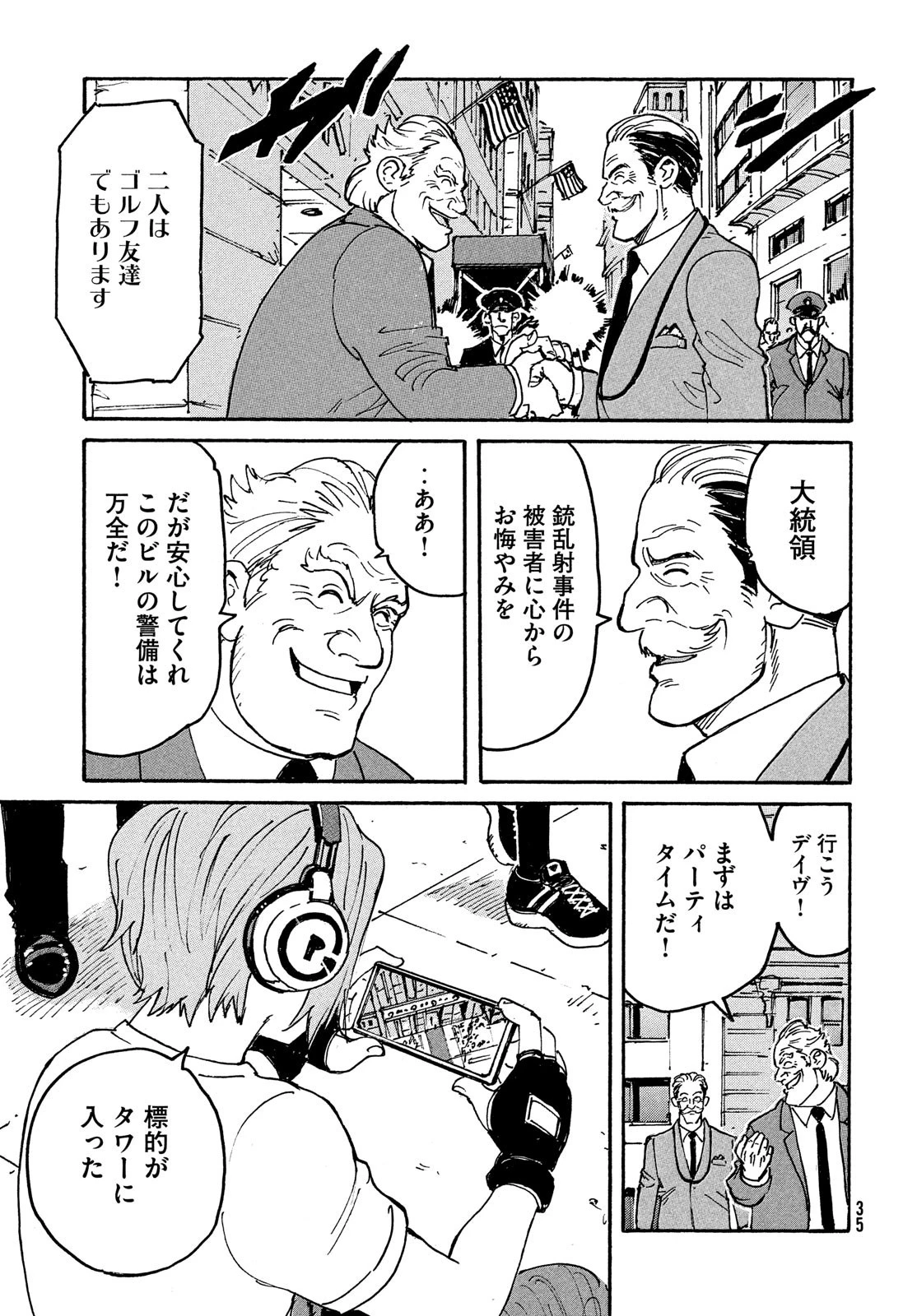 キャンディ & シガレッツ 第47話 - 33