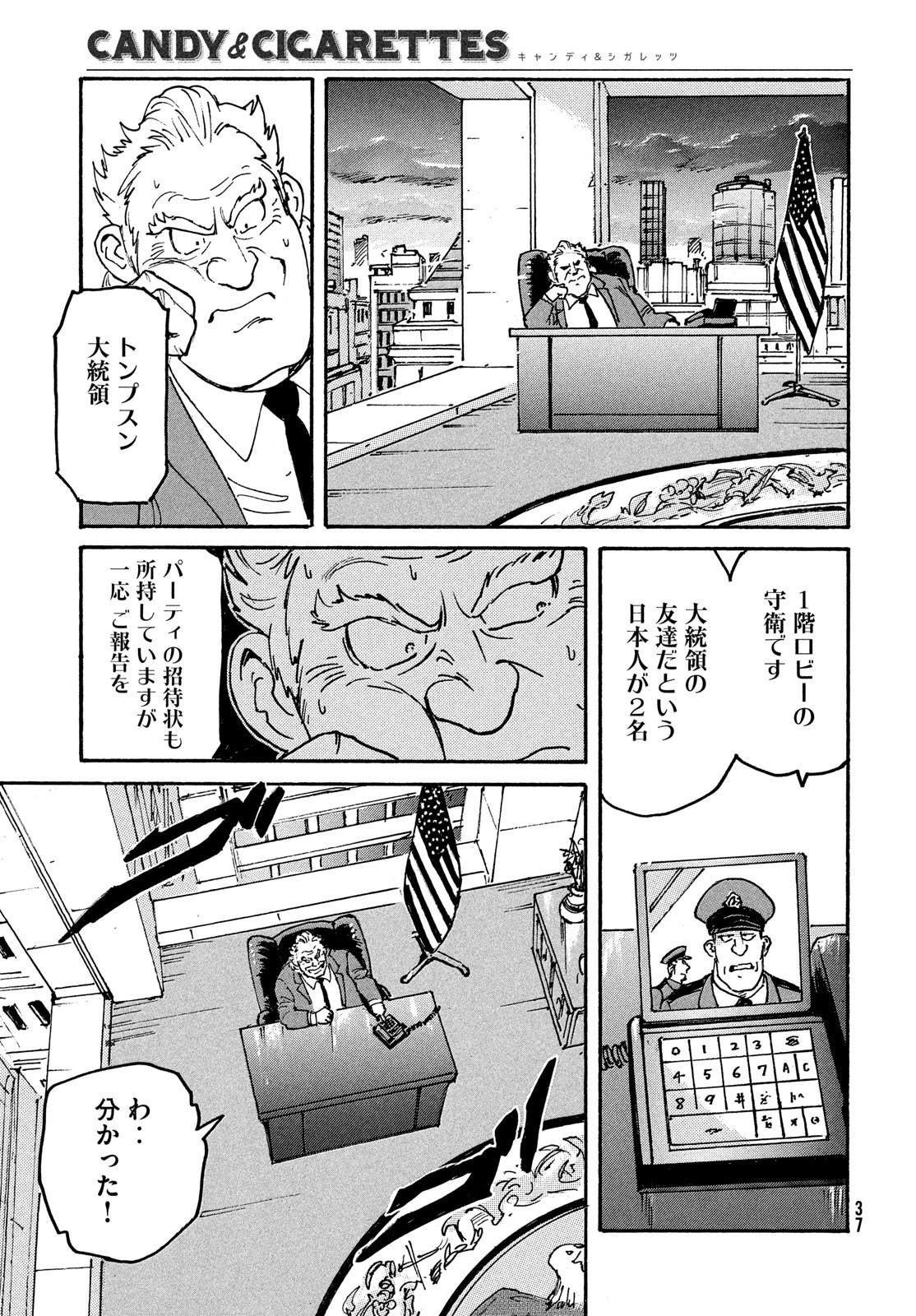 キャンディ & シガレッツ 第47話 - 35