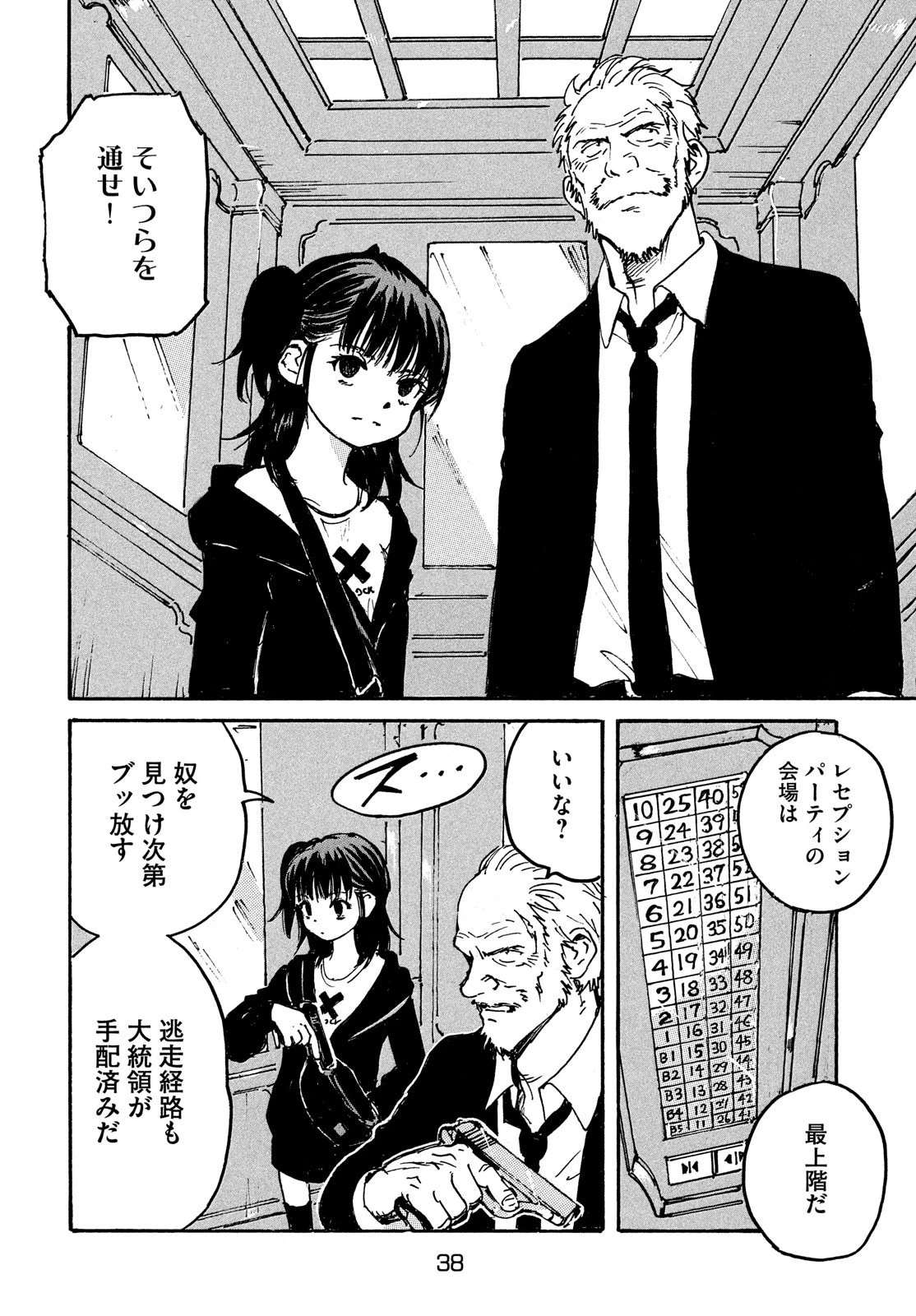 キャンディ & シガレッツ 第47話 - 36