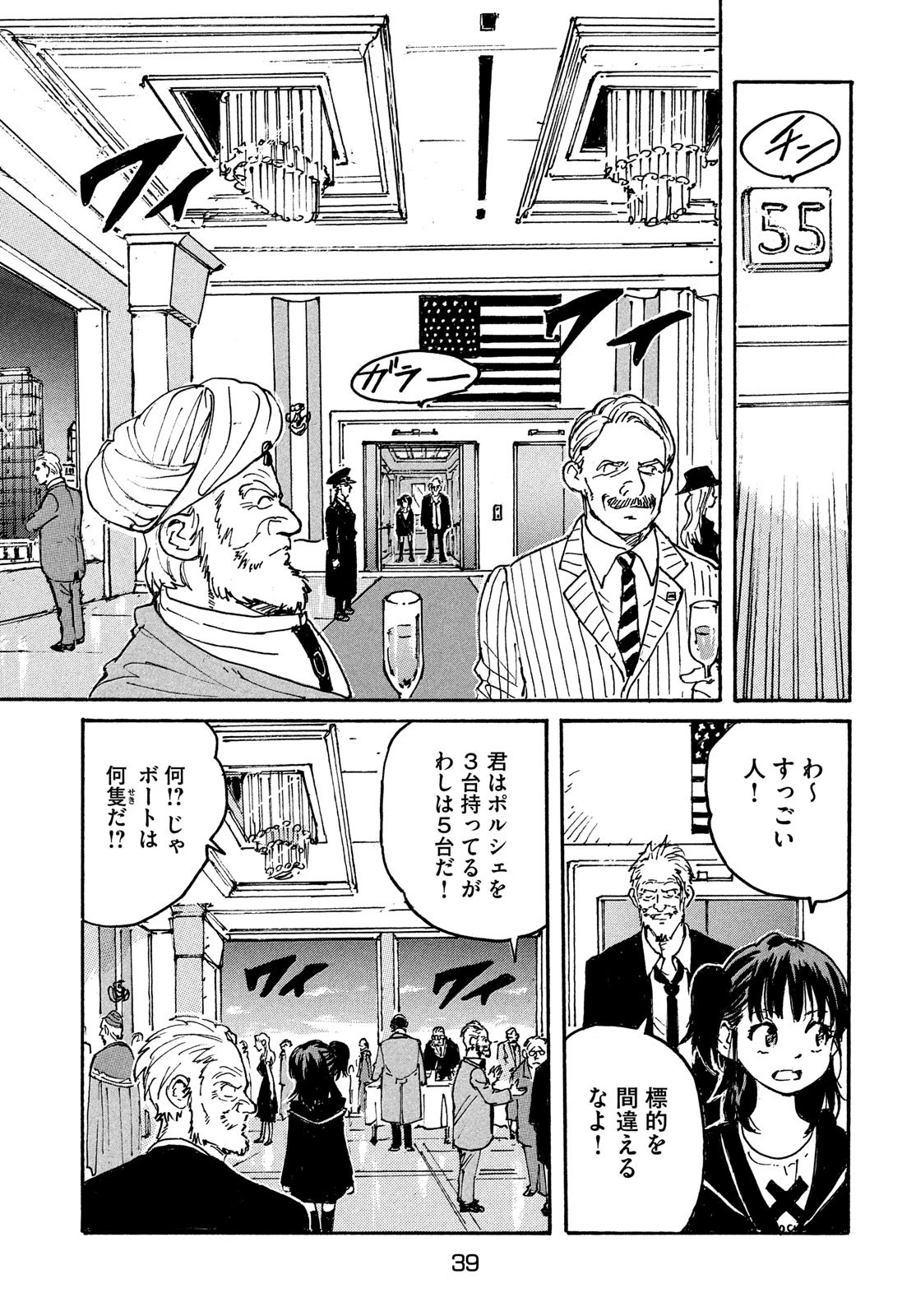 キャンディ & シガレッツ 第47話 - 37